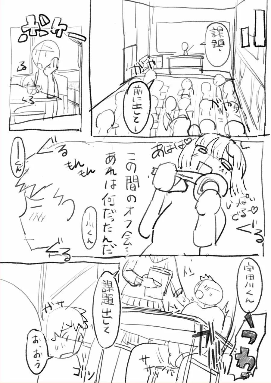 気になるあの子は同級生 Page.8