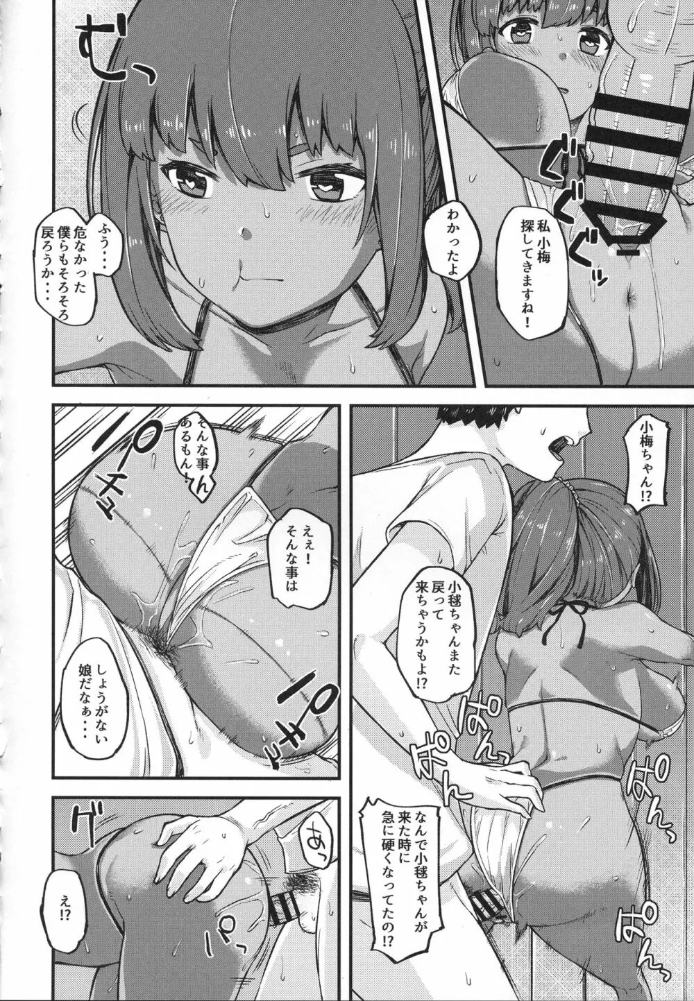 褐色三昧 夏休み編 Page.11