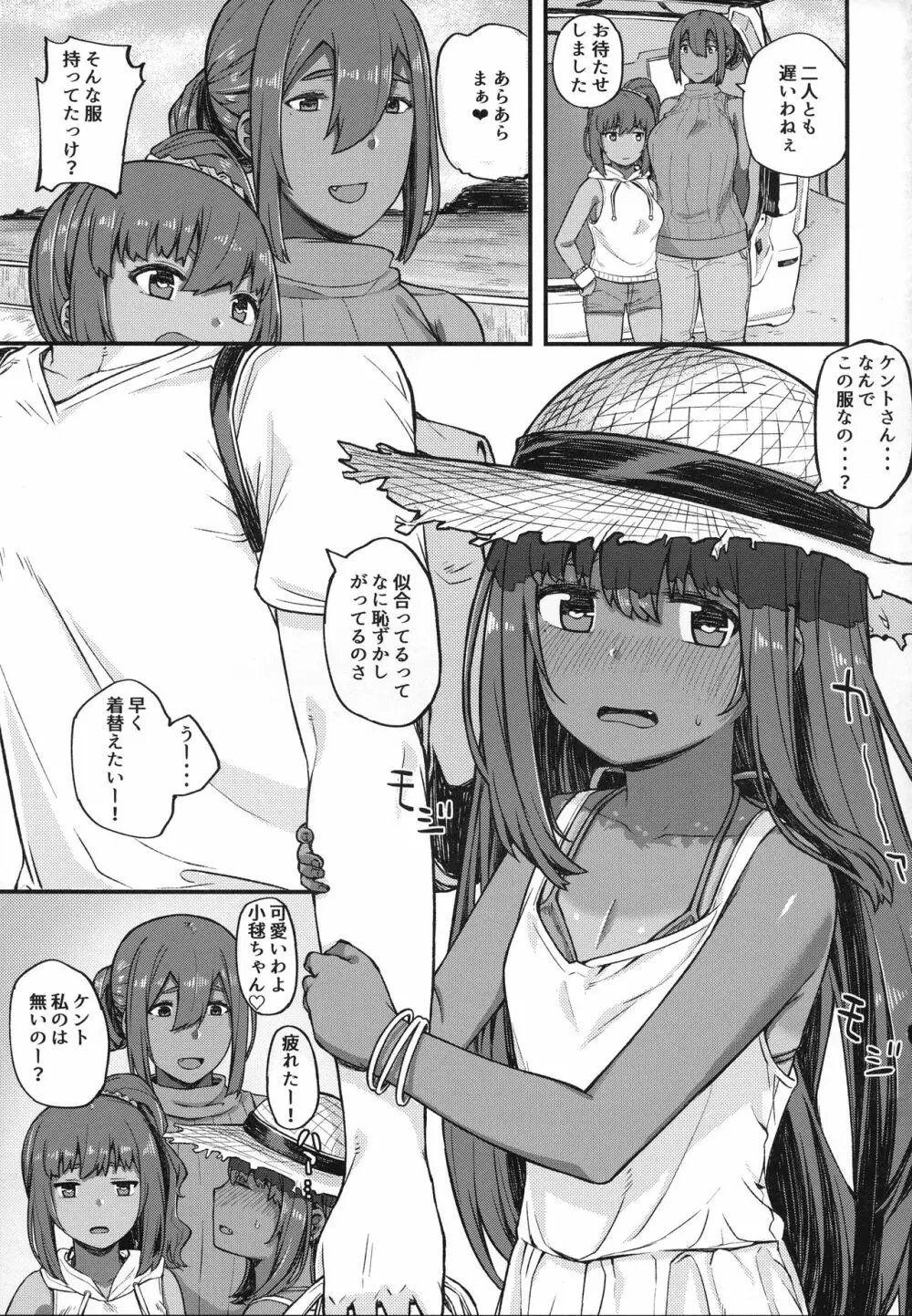 褐色三昧 夏休み編 Page.28