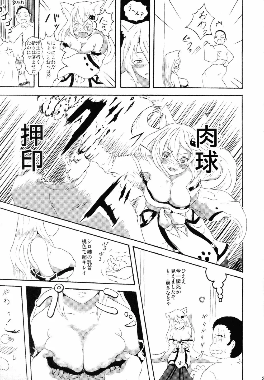 クロにゃふたー Page.20