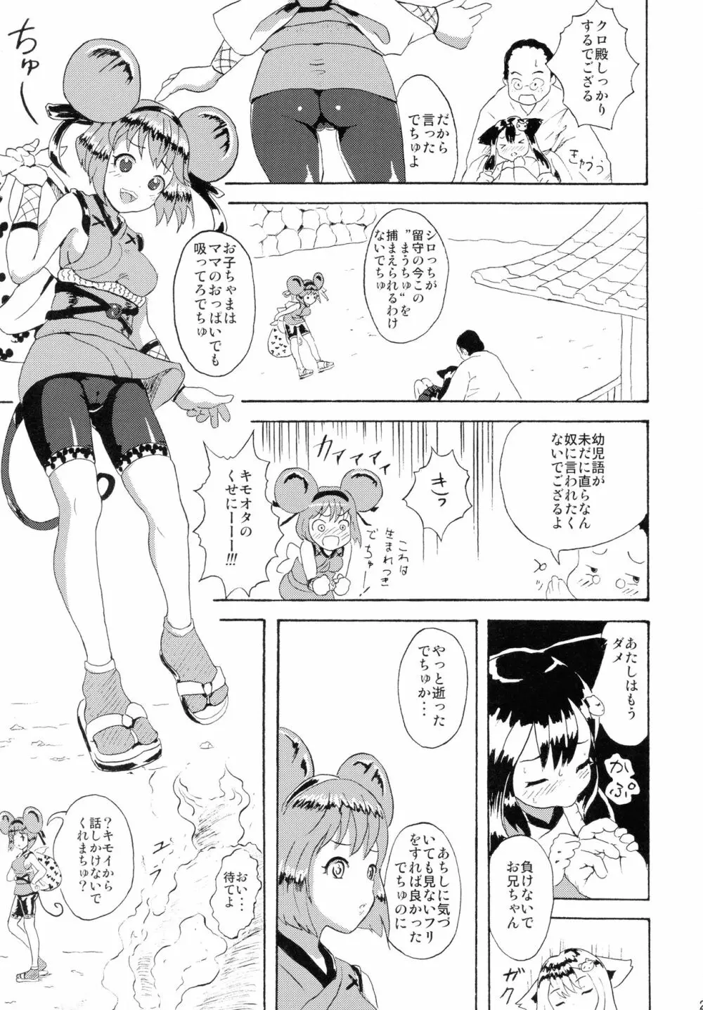 クロにゃふたー Page.26