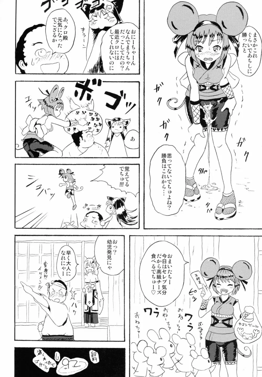 クロにゃふたー Page.33