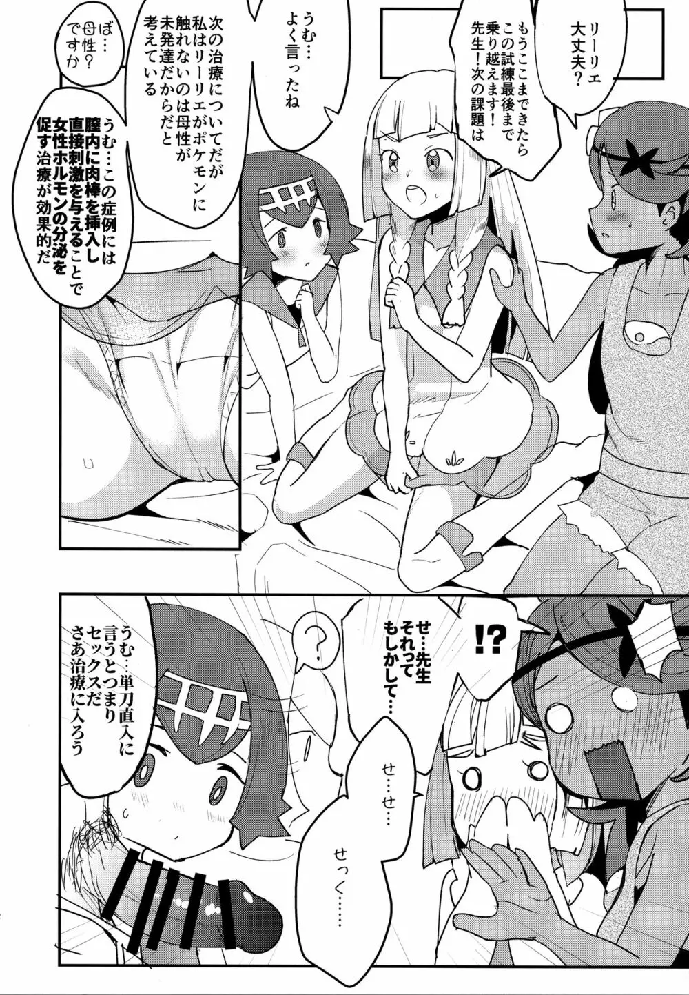 リーリエ、♥♥♥♥♥をかわいがってあげてね Page.11