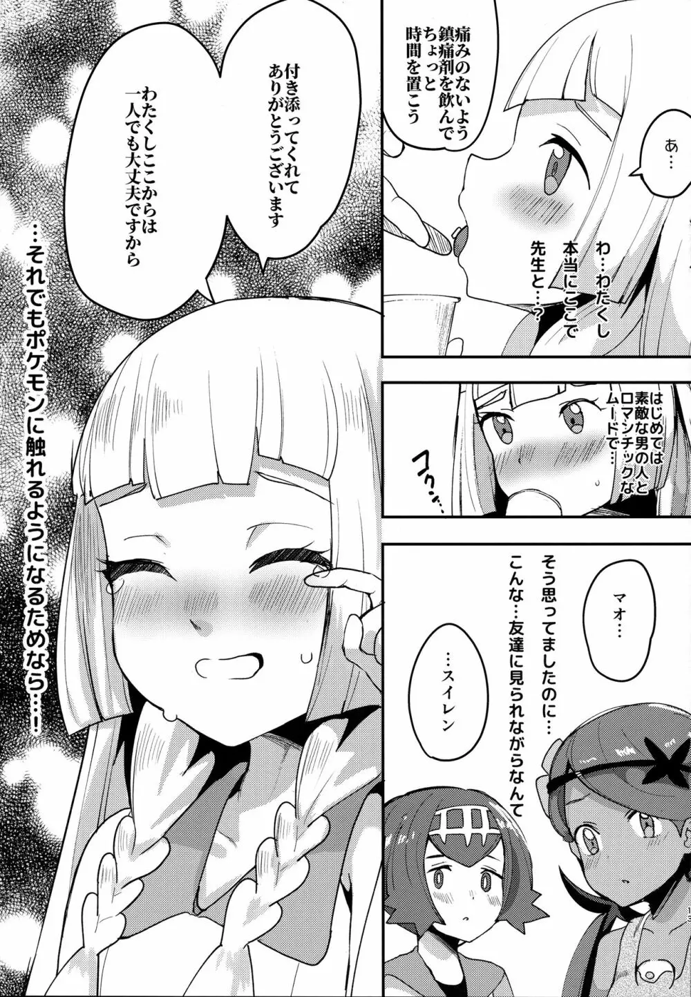 リーリエ、♥♥♥♥♥をかわいがってあげてね Page.12