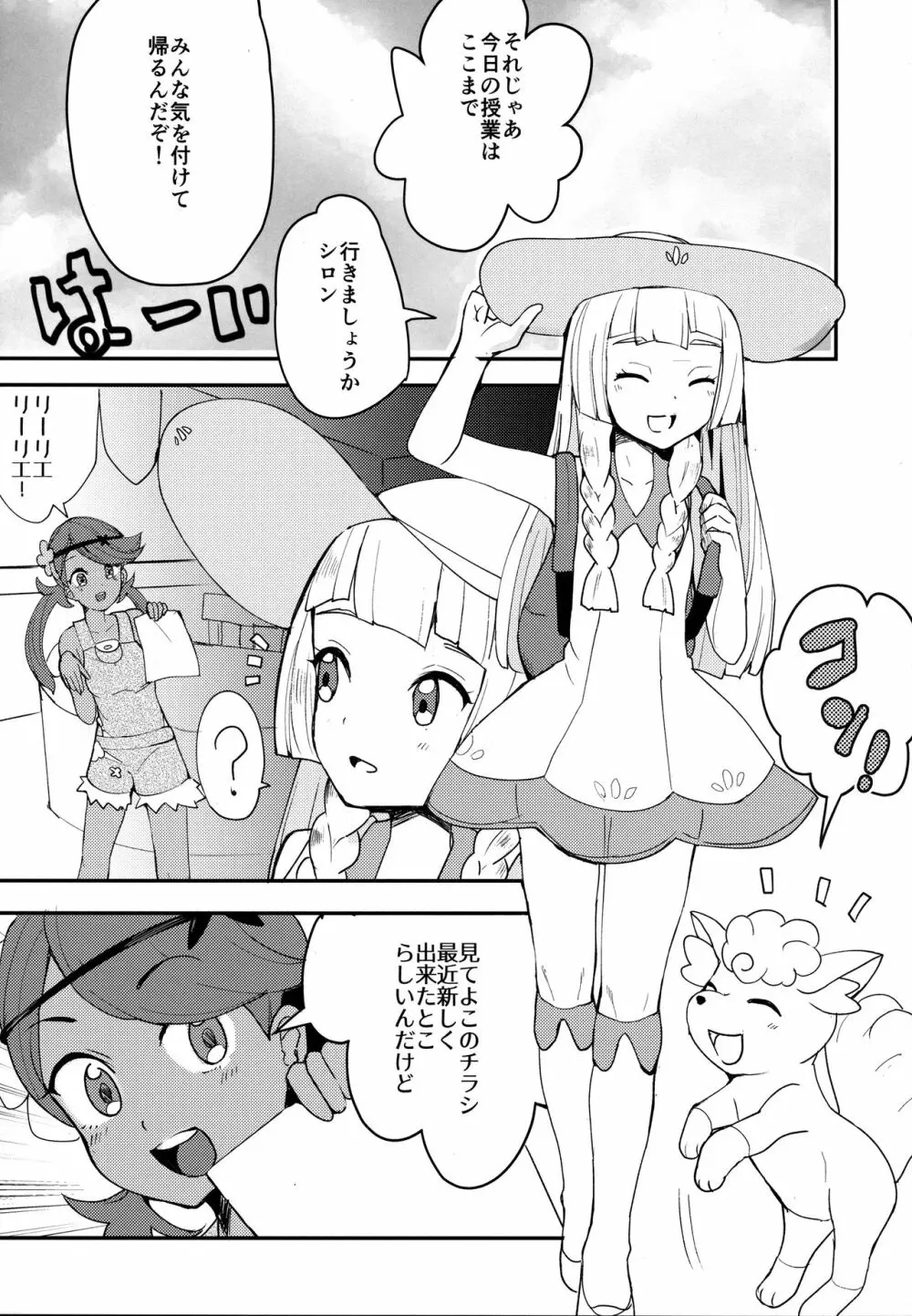 リーリエ、♥♥♥♥♥をかわいがってあげてね Page.2