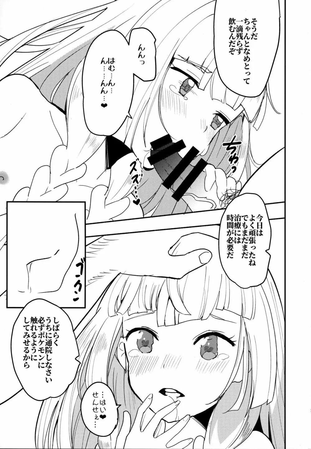 リーリエ、♥♥♥♥♥をかわいがってあげてね Page.20