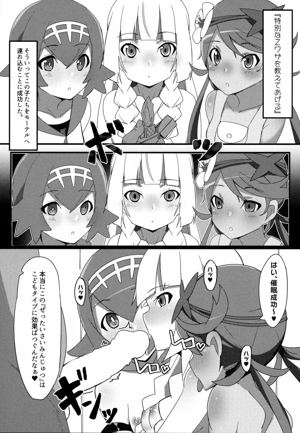 リーリエ、♥♥♥♥♥をかわいがってあげてね Page.22