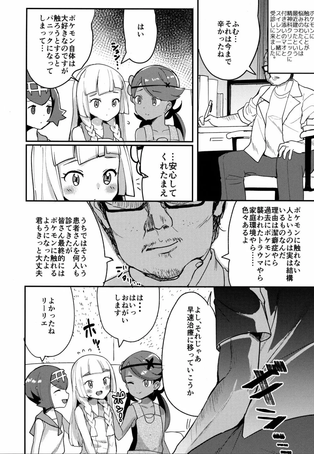 リーリエ、♥♥♥♥♥をかわいがってあげてね Page.3