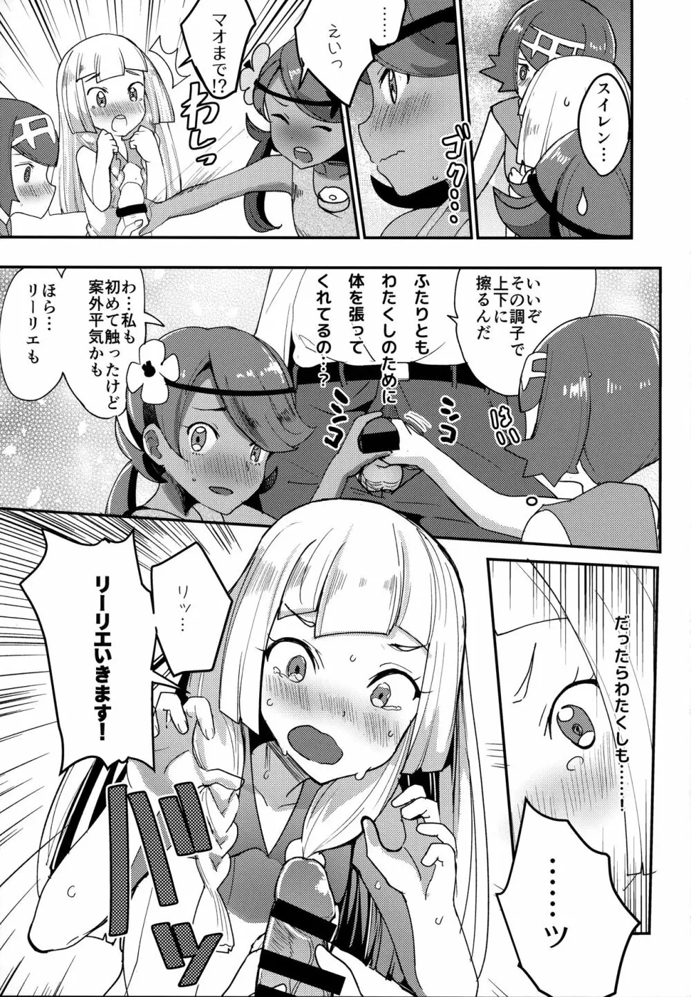 リーリエ、♥♥♥♥♥をかわいがってあげてね Page.6