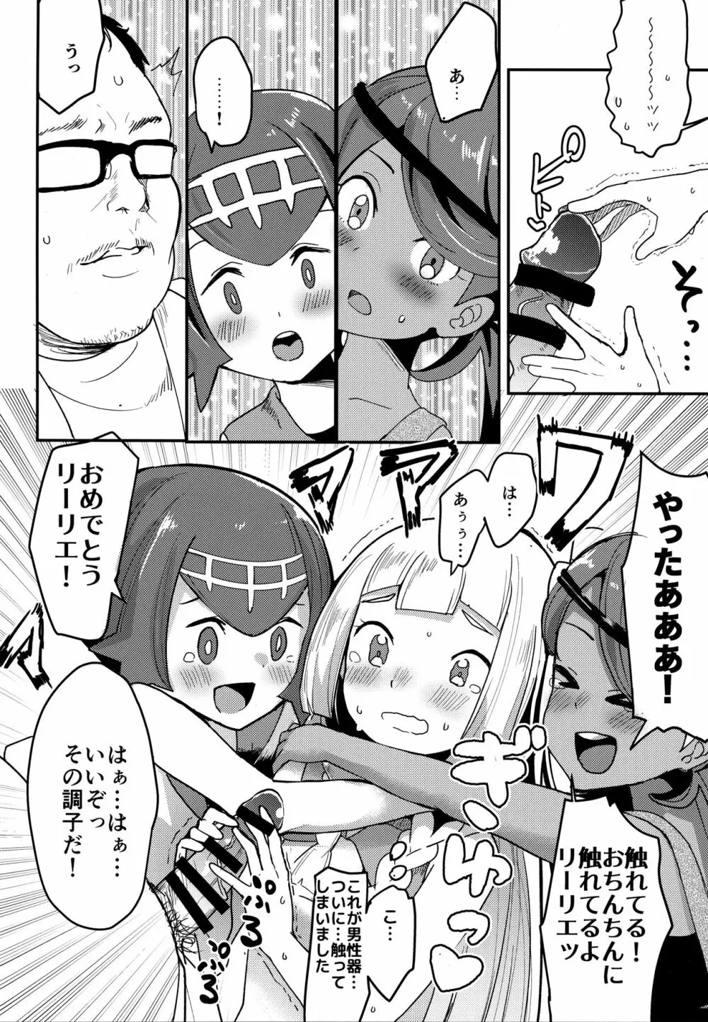 リーリエ、♥♥♥♥♥をかわいがってあげてね Page.7