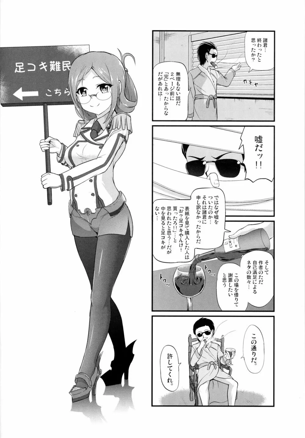 練巡の使い道 Page.23