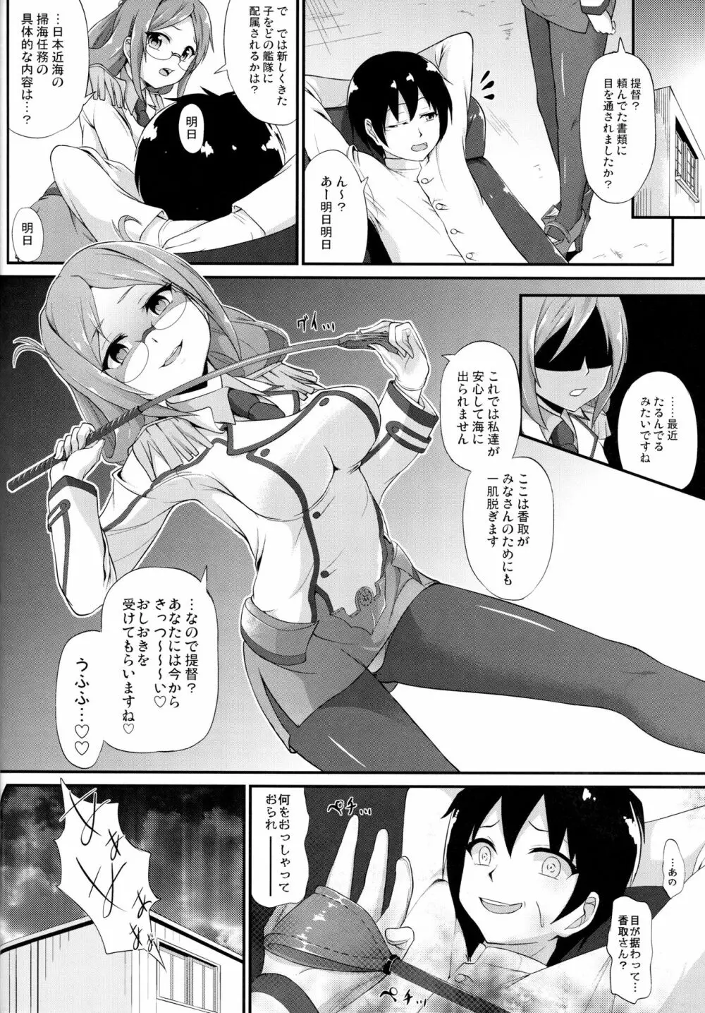 練巡の使い道 Page.25