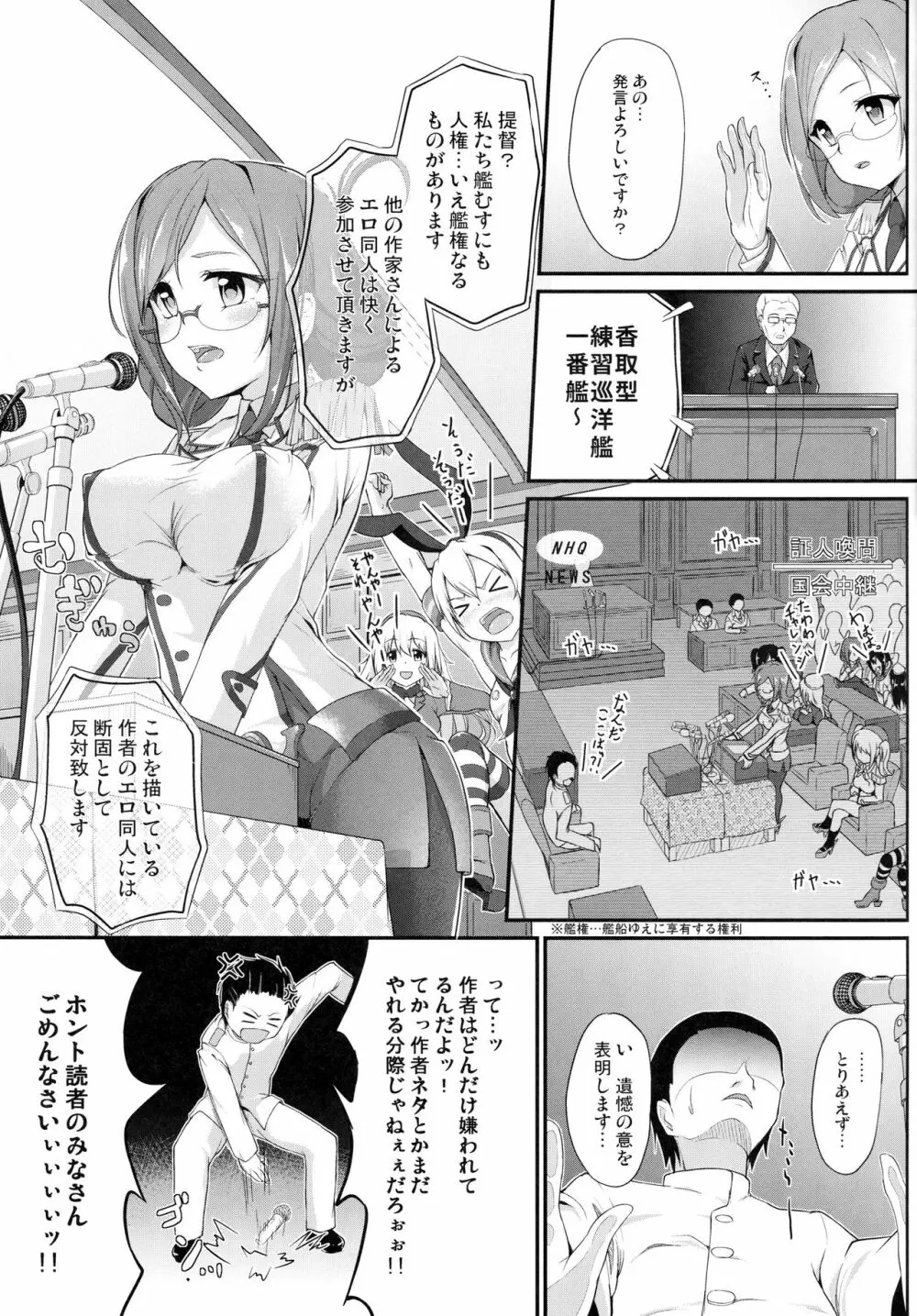 練巡の使い道 Page.8