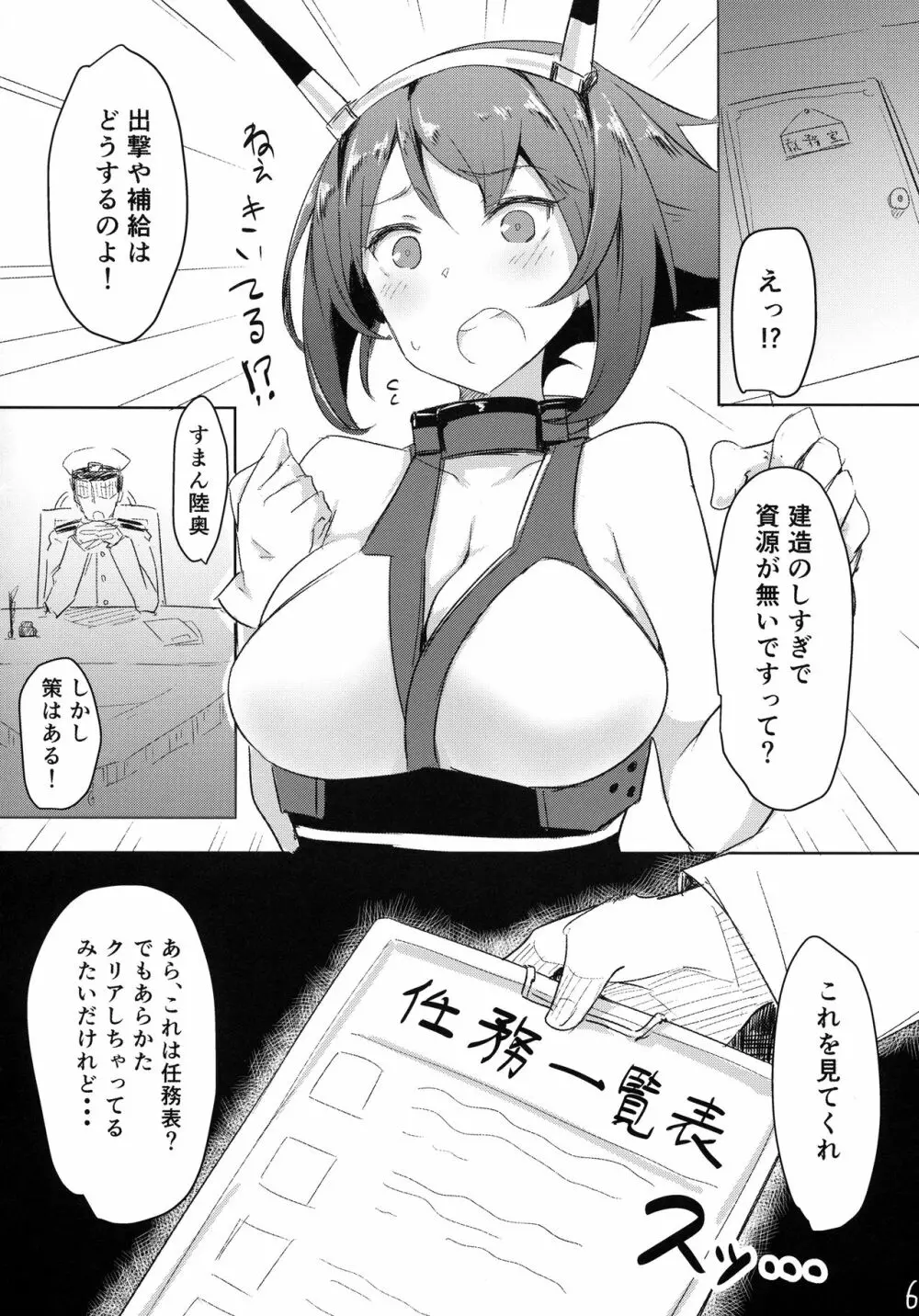 陸奥尻 -むっちり- Page.5