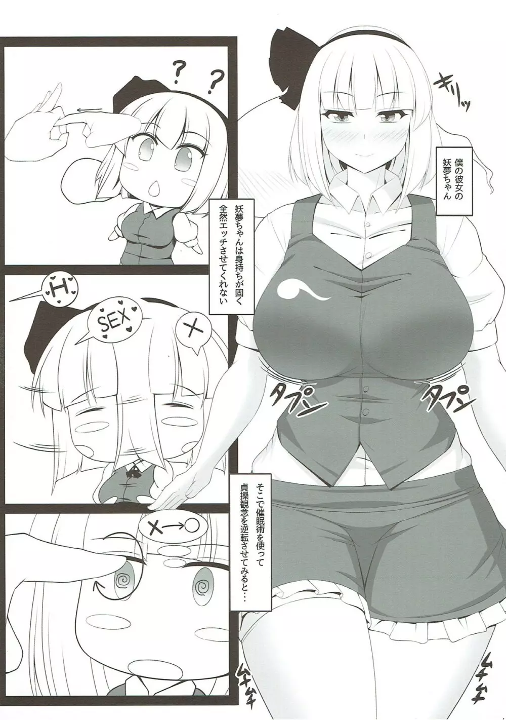 清楚でスケベな催眠妖夢ちゃん Page.3