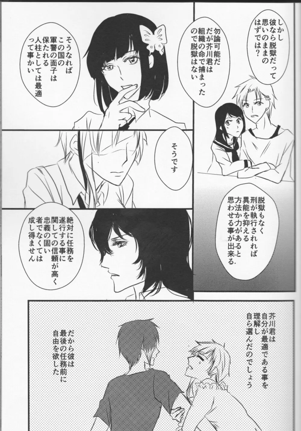 追憶の葬列下 Page.13