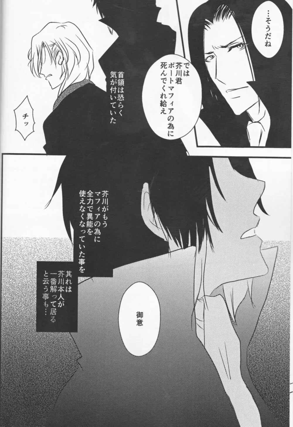 追憶の葬列下 Page.18