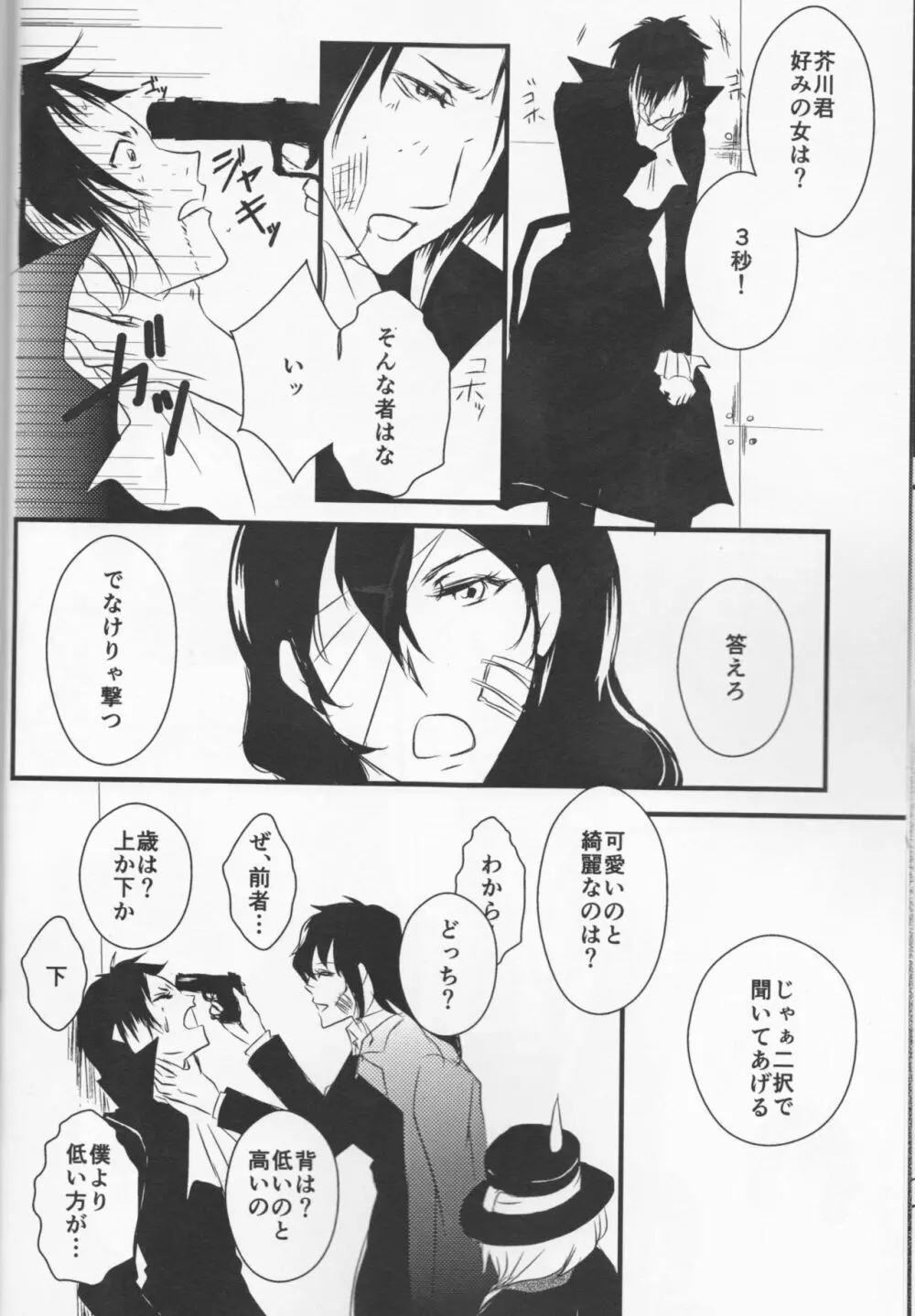 追憶の葬列下 Page.22