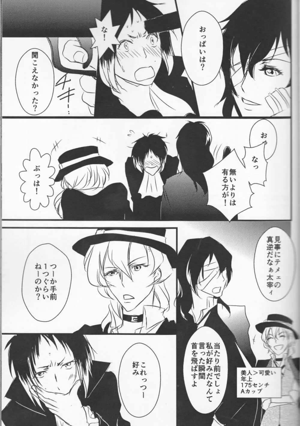 追憶の葬列下 Page.23