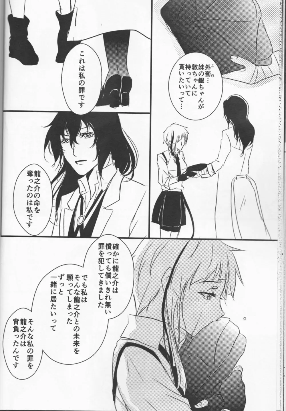 追憶の葬列下 Page.28