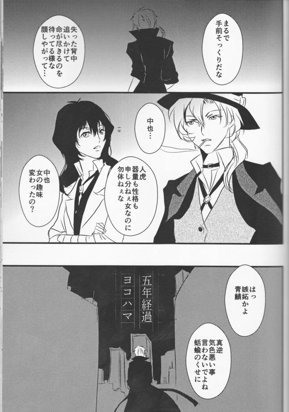 追憶の葬列下 Page.33