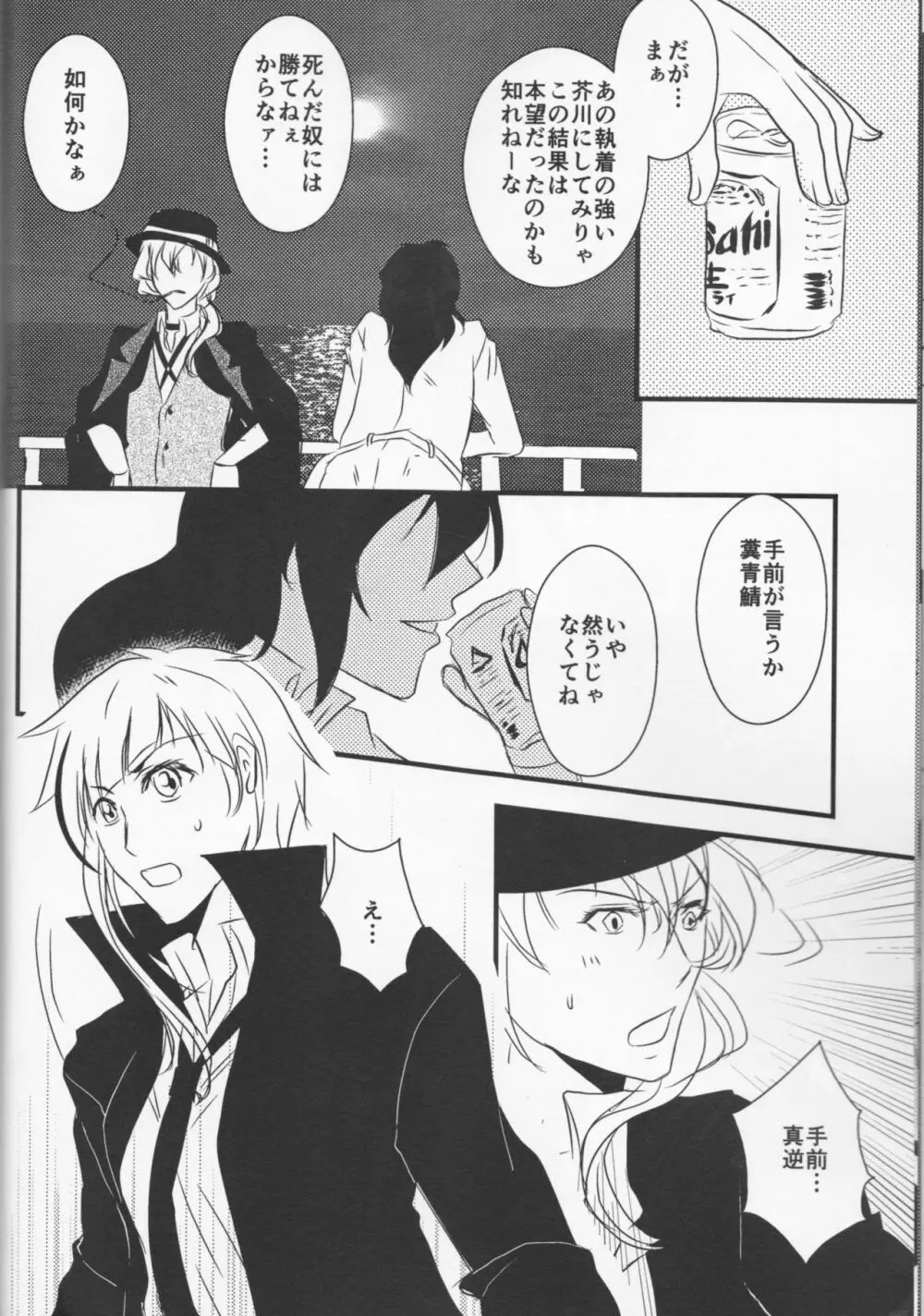 追憶の葬列下 Page.36