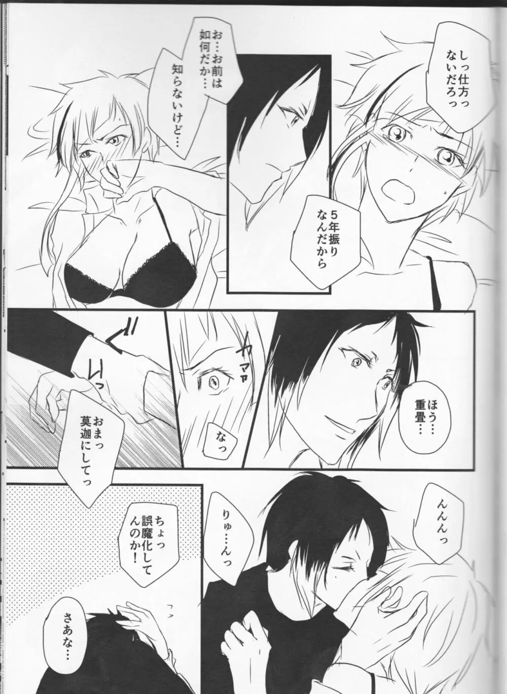 追憶の葬列下 Page.41