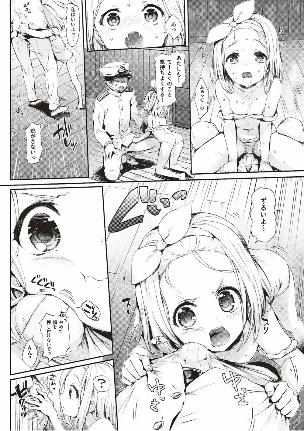 俺の艦娘 Page.15