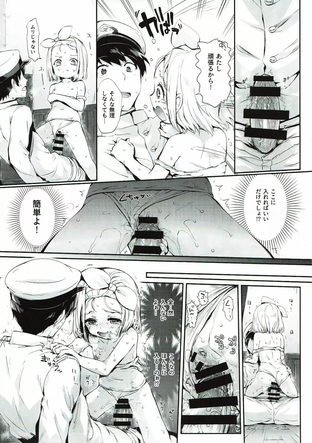 俺の艦娘 Page.22