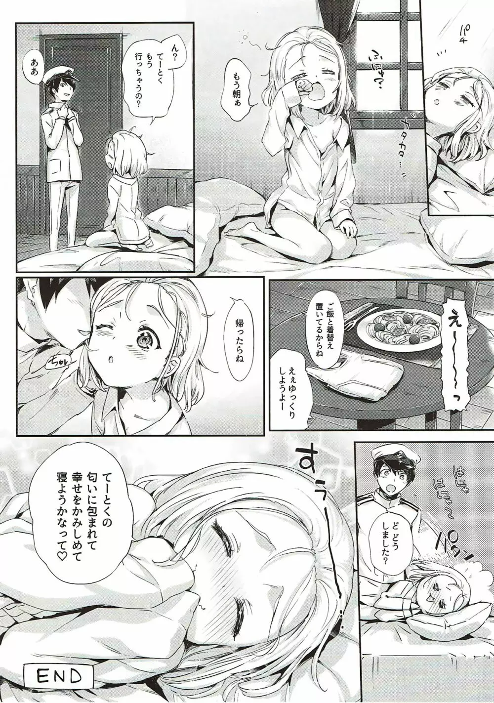 俺の艦娘 Page.29