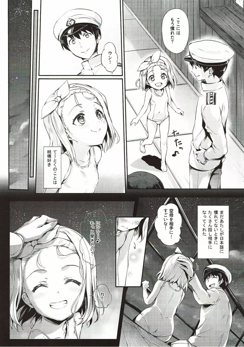 俺の艦娘 Page.3