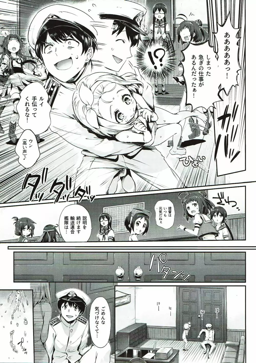 俺の艦娘 Page.6