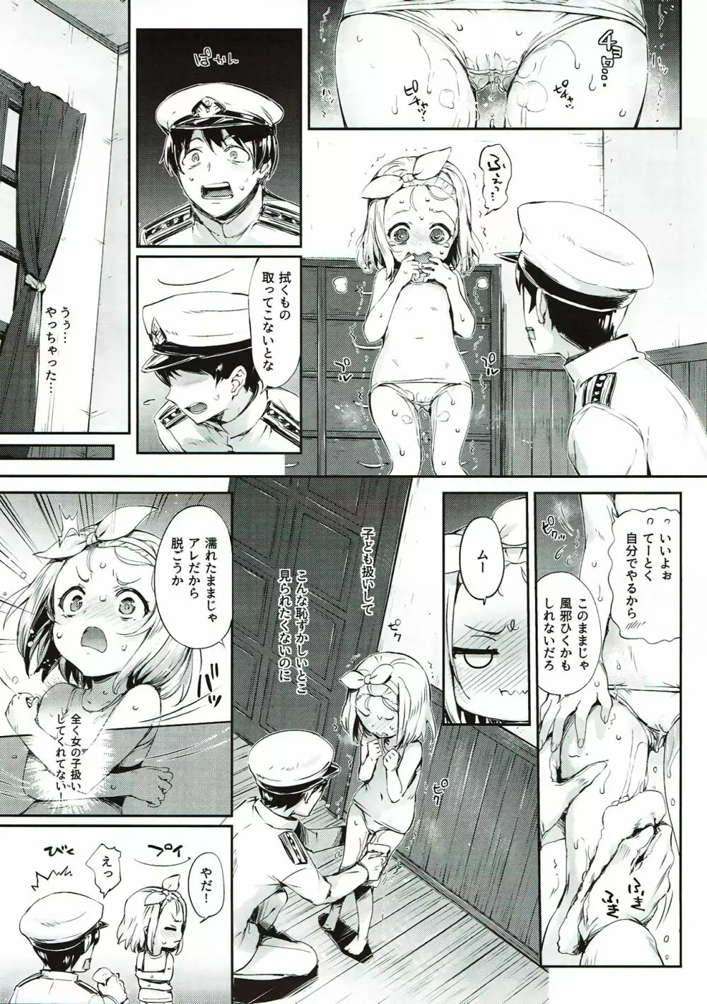 俺の艦娘 Page.8