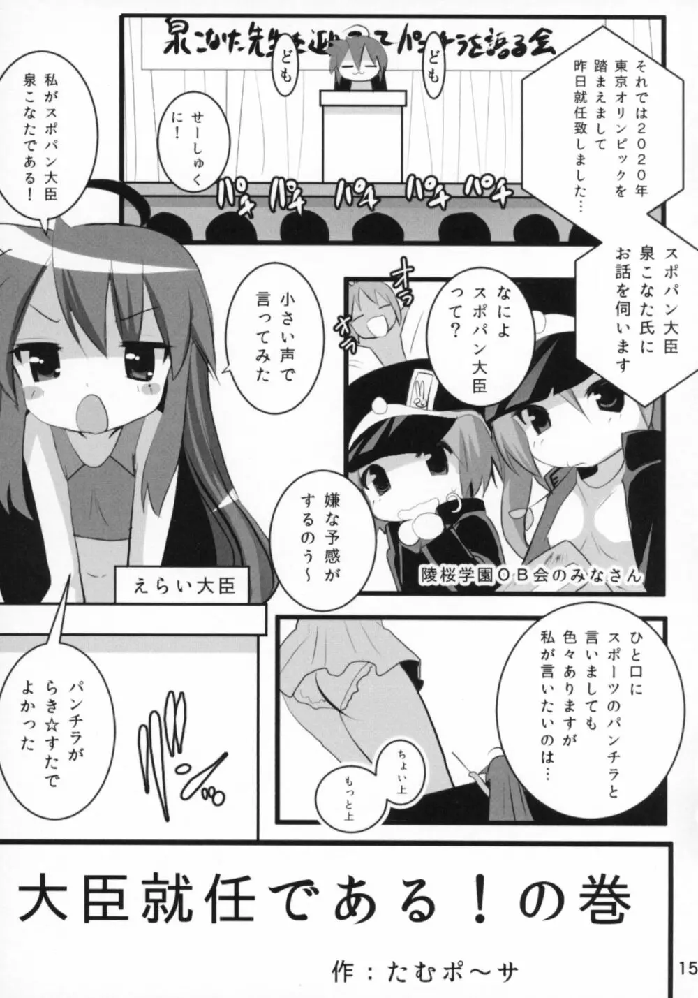 Kasukabe Pantsu Hunter 2017 Page.14