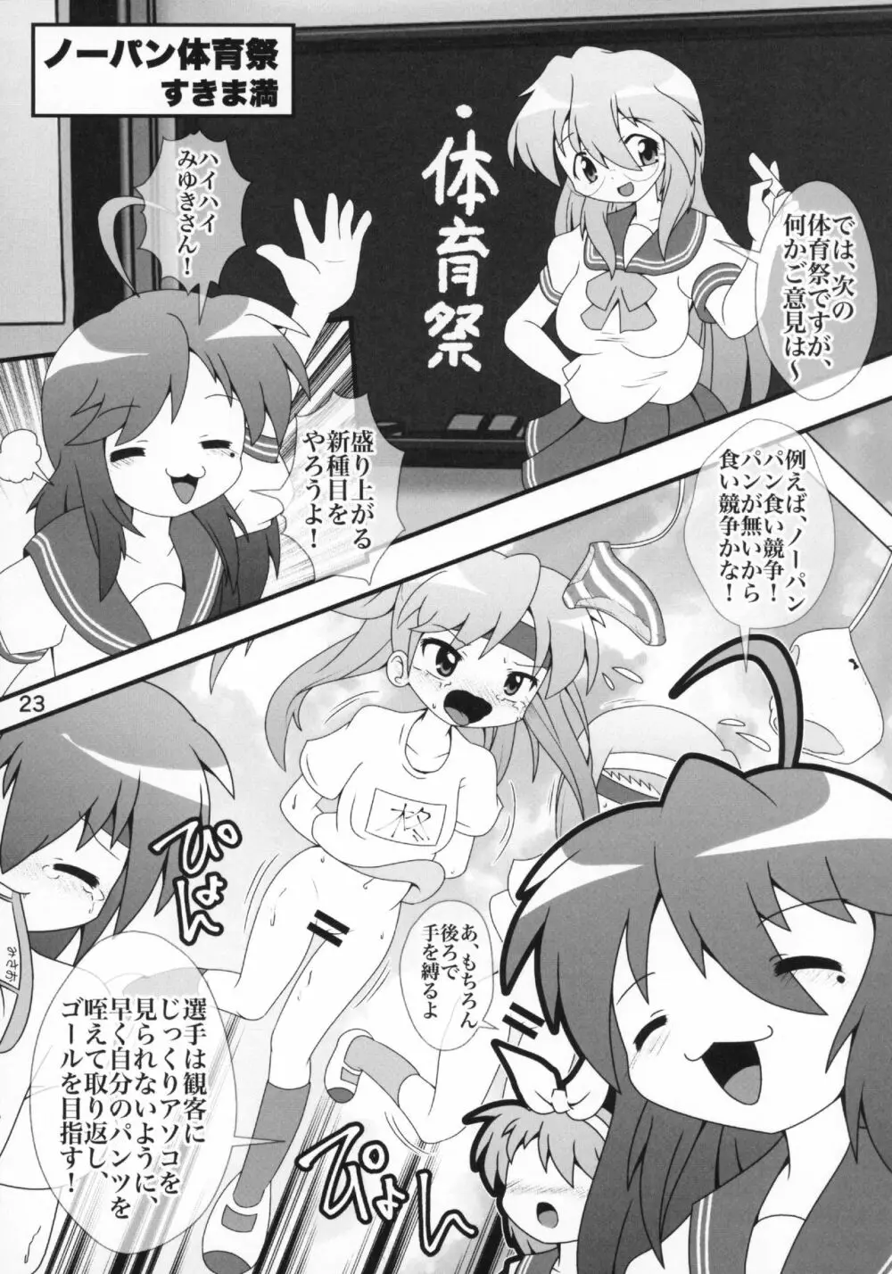 Kasukabe Pantsu Hunter 2017 Page.22