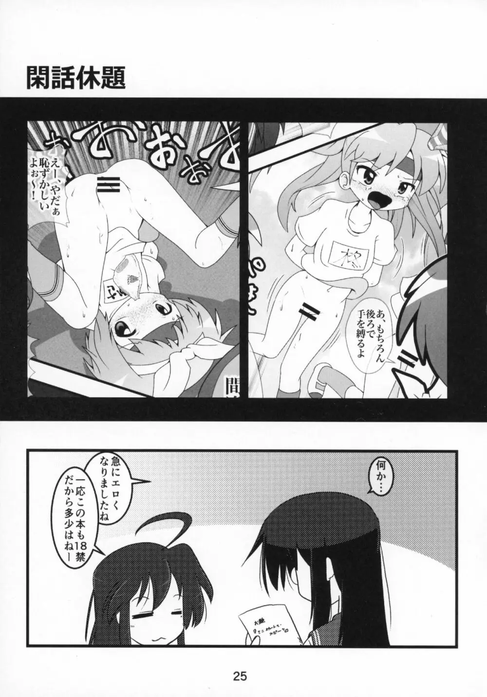 Kasukabe Pantsu Hunter 2017 Page.24