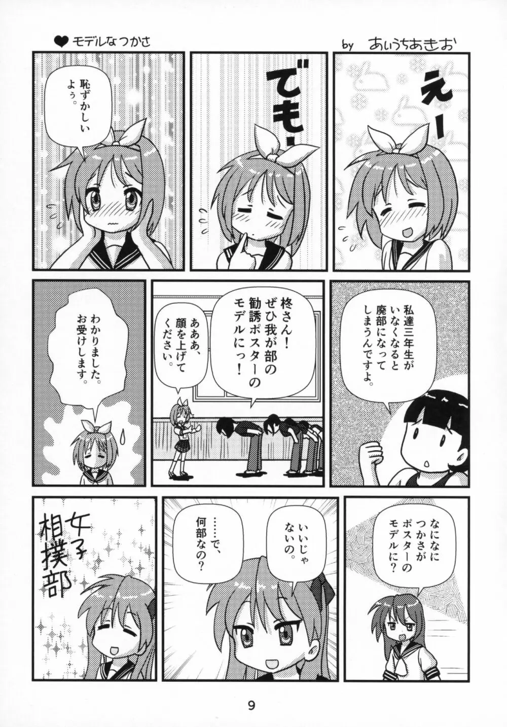 Kasukabe Pantsu Hunter 2017 Page.8