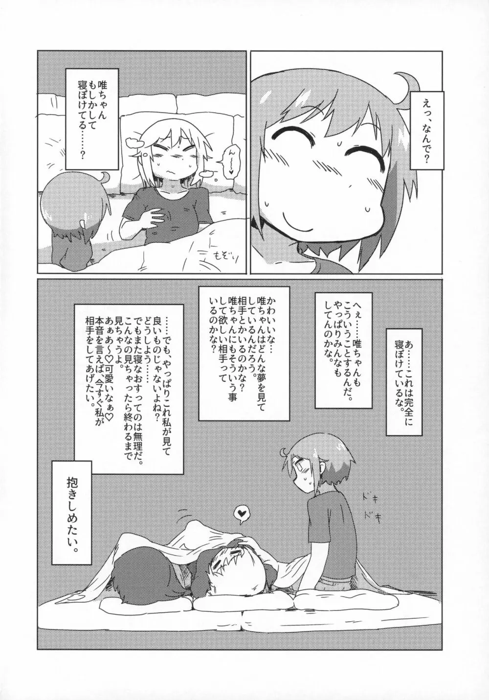 私はしていませんが Page.25