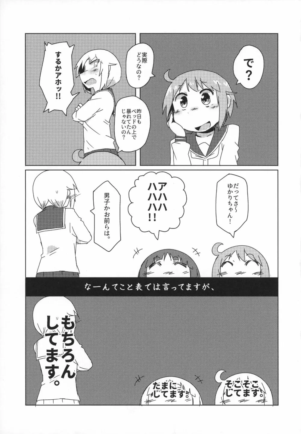 私はしていませんが Page.4