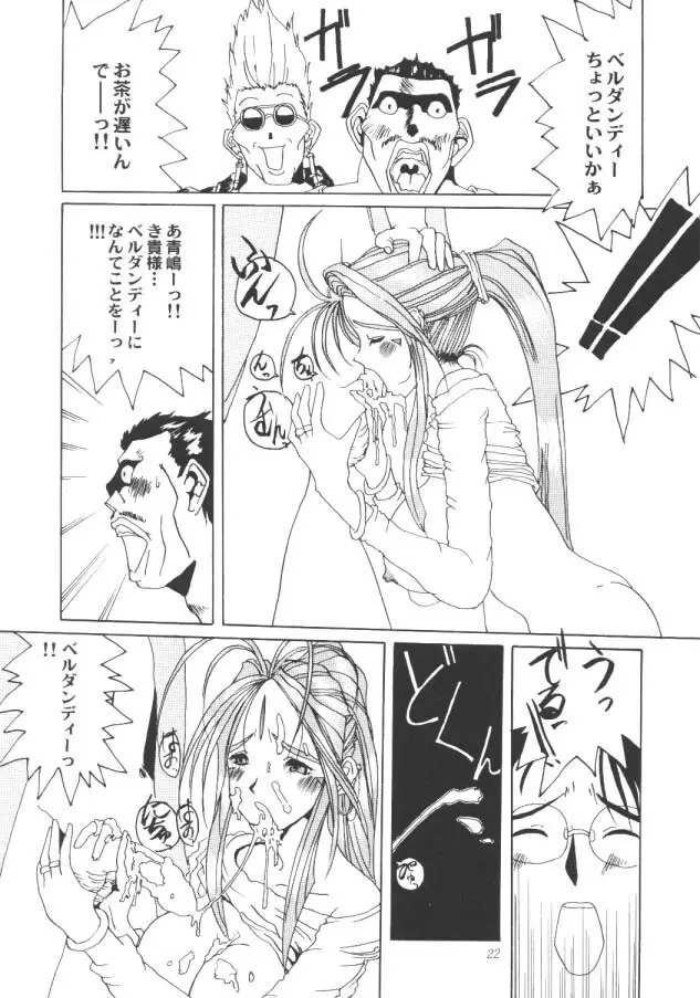 Nightmare Of My Goddess Vol.1 Page.21