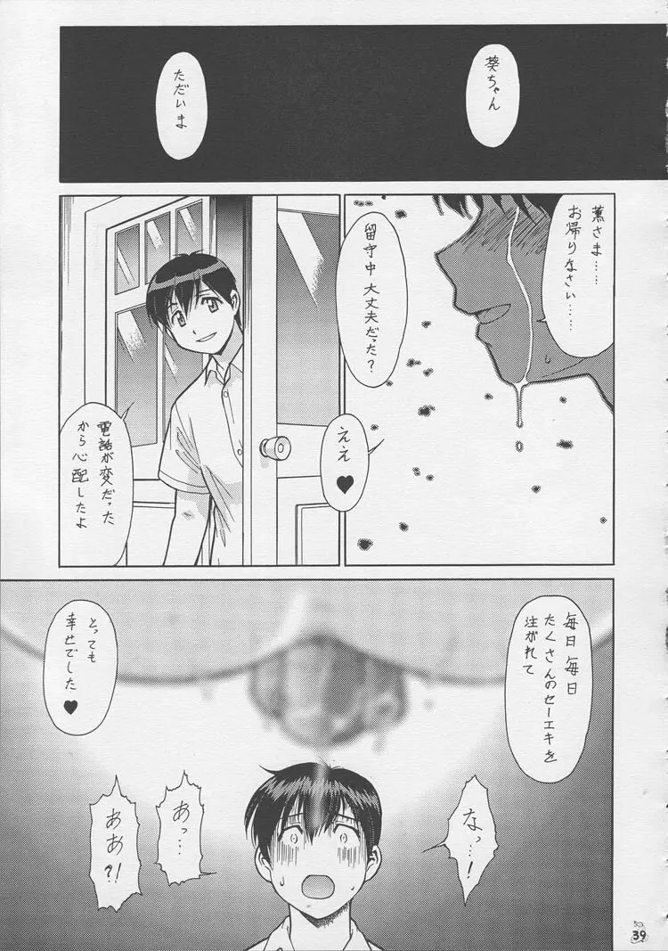 Non・Dema-R Page.38