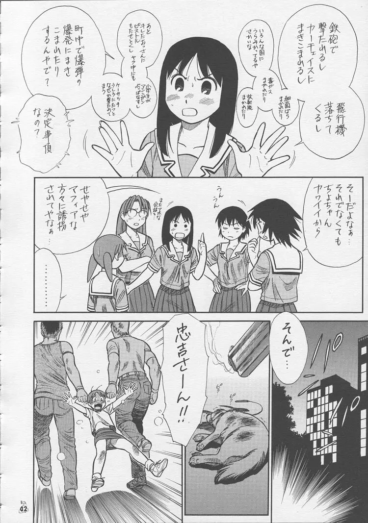 Non・Dema-R Page.41