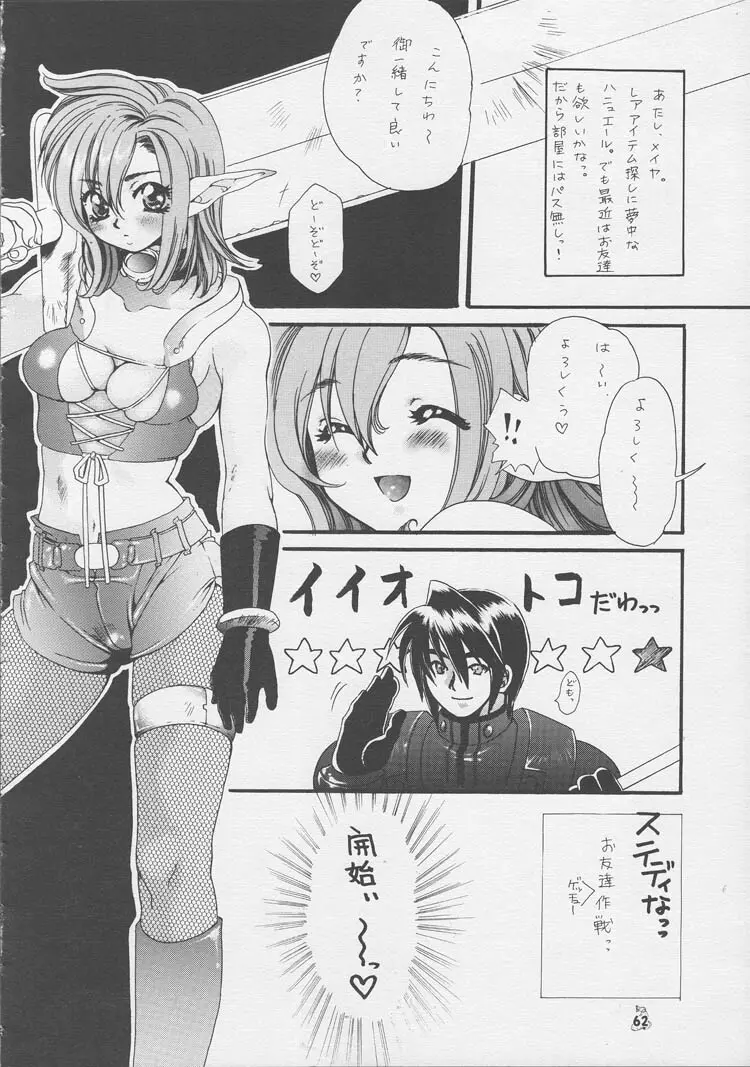 Non・Dema-R Page.61