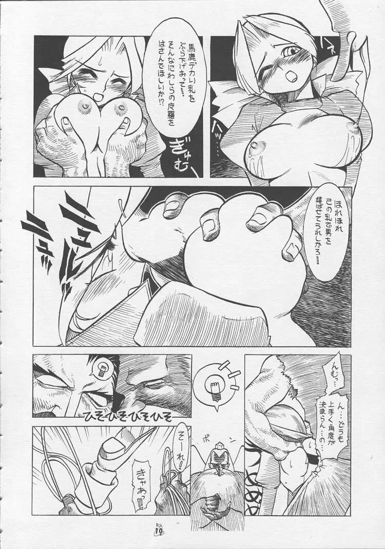 Non・Dema-R Page.9