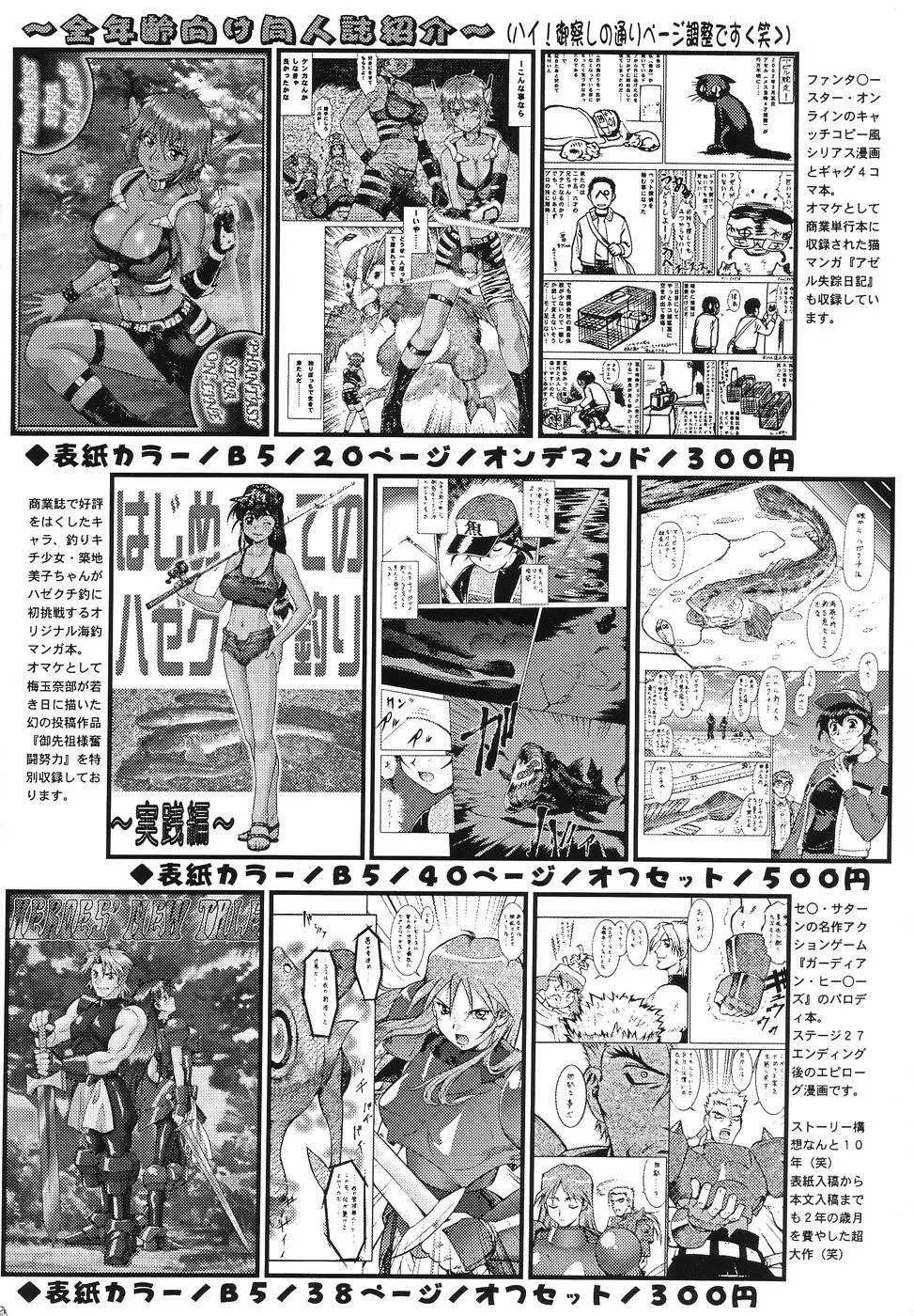 Non・Dema-R ～妖怪編～ Page.17