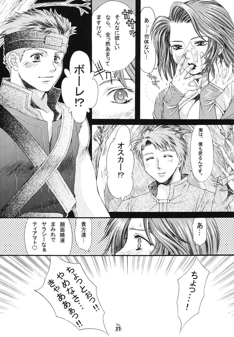 Non・Dema-R ～妖怪編～ Page.26