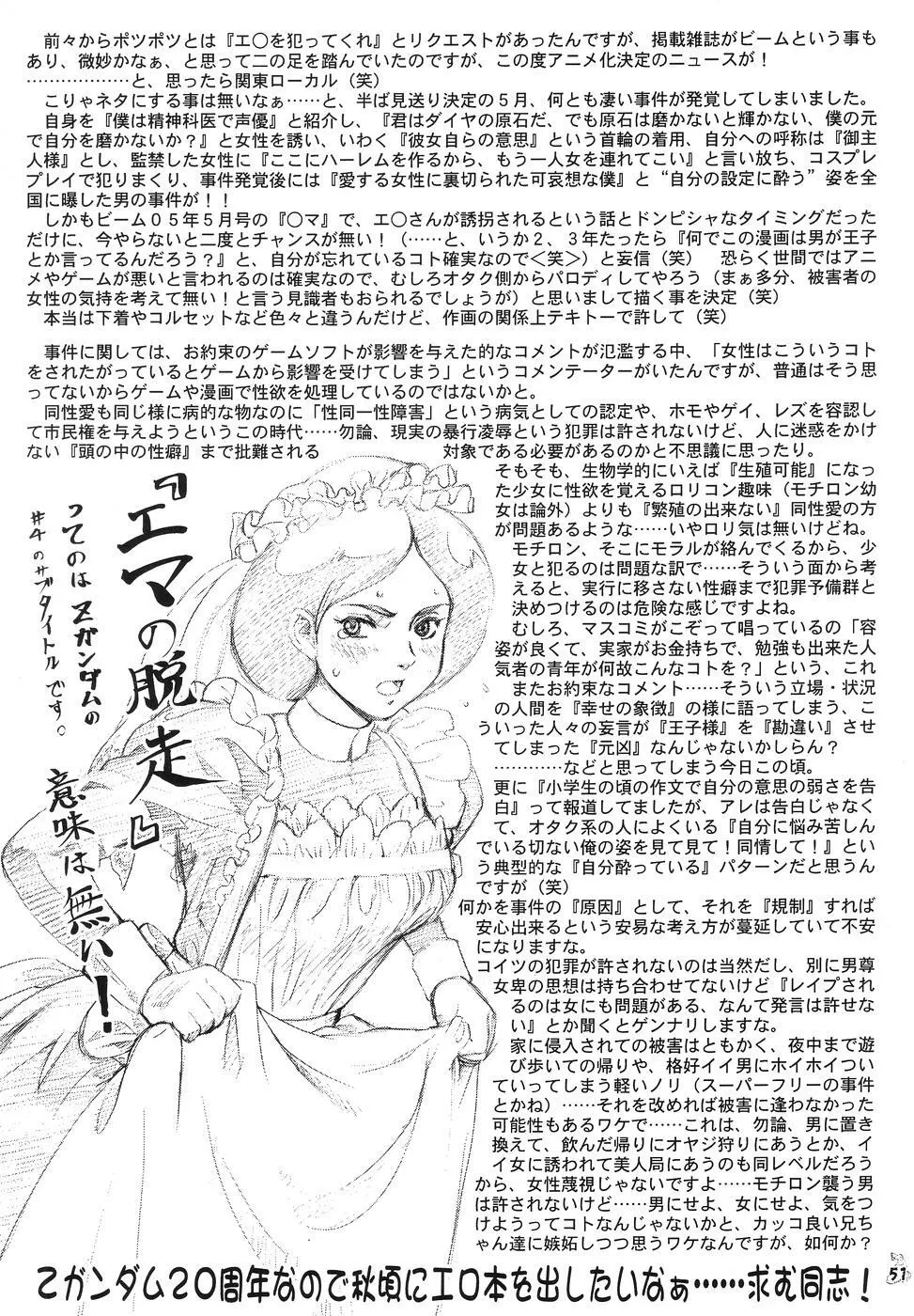 Non・Dema-R ～妖怪編～ Page.50