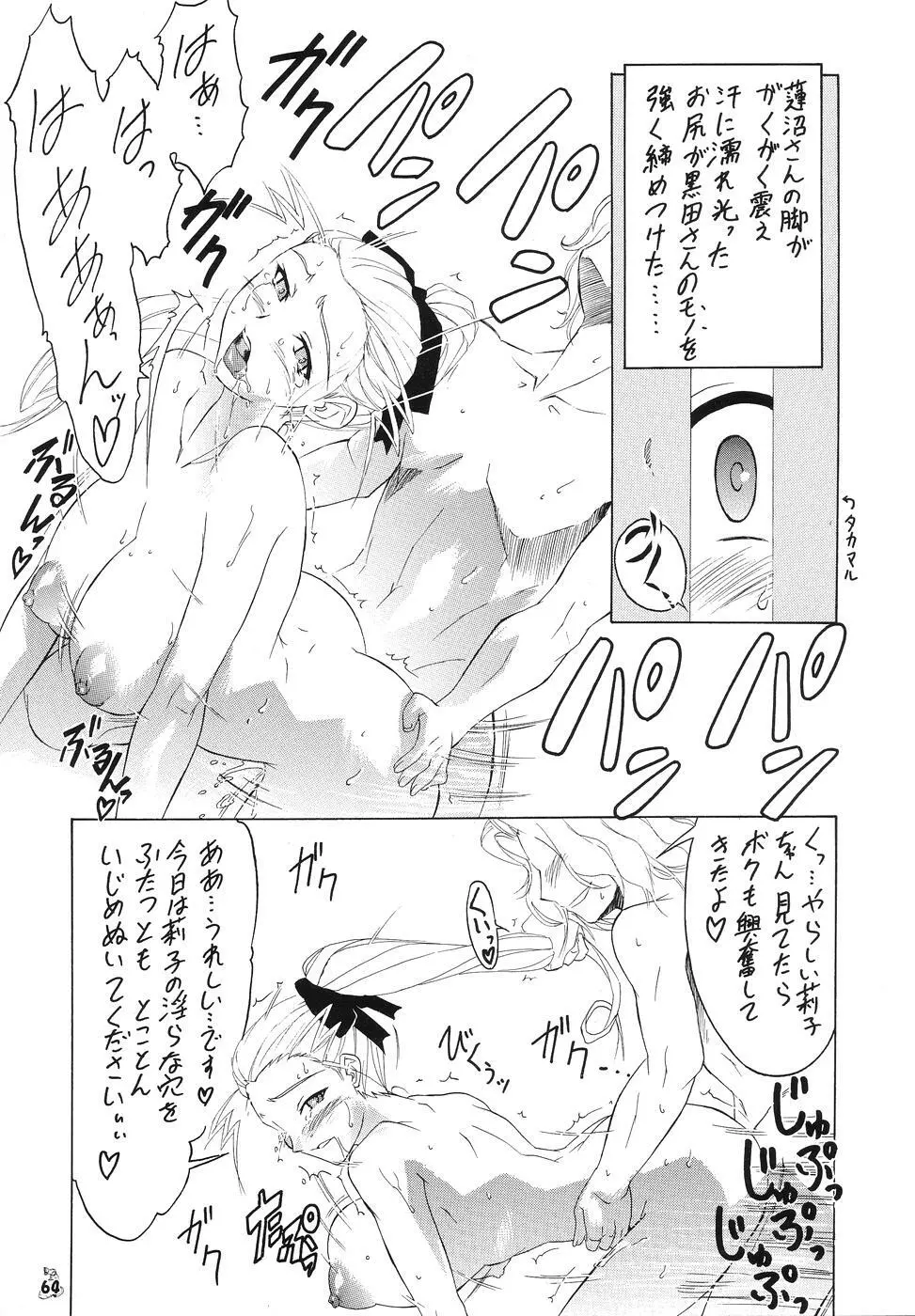 Non・Dema-R ～妖怪編～ Page.63
