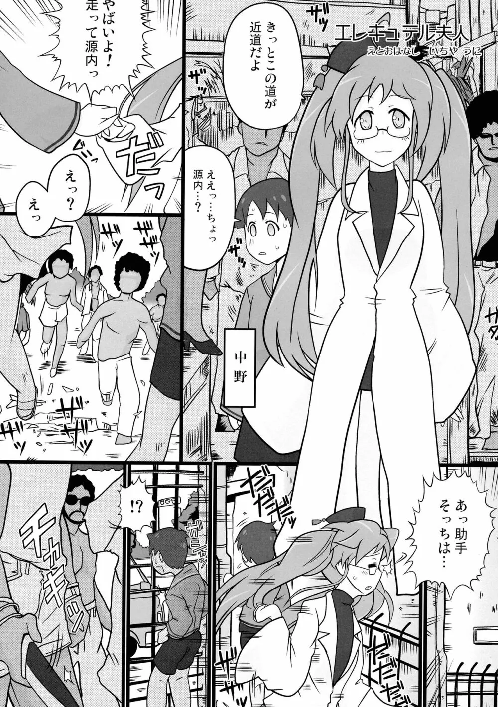 無法!!平賀源内ちゃんえっち合同誌 Page.13