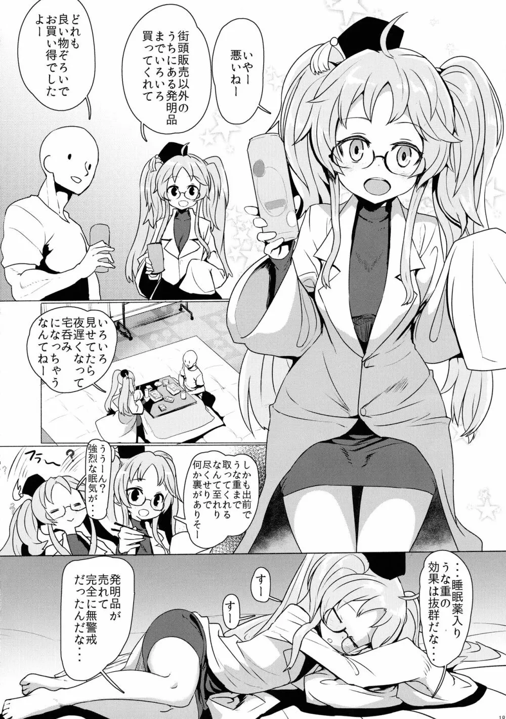 無法!!平賀源内ちゃんえっち合同誌 Page.18